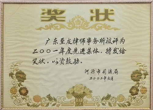 2001年度先進(jìn)集體